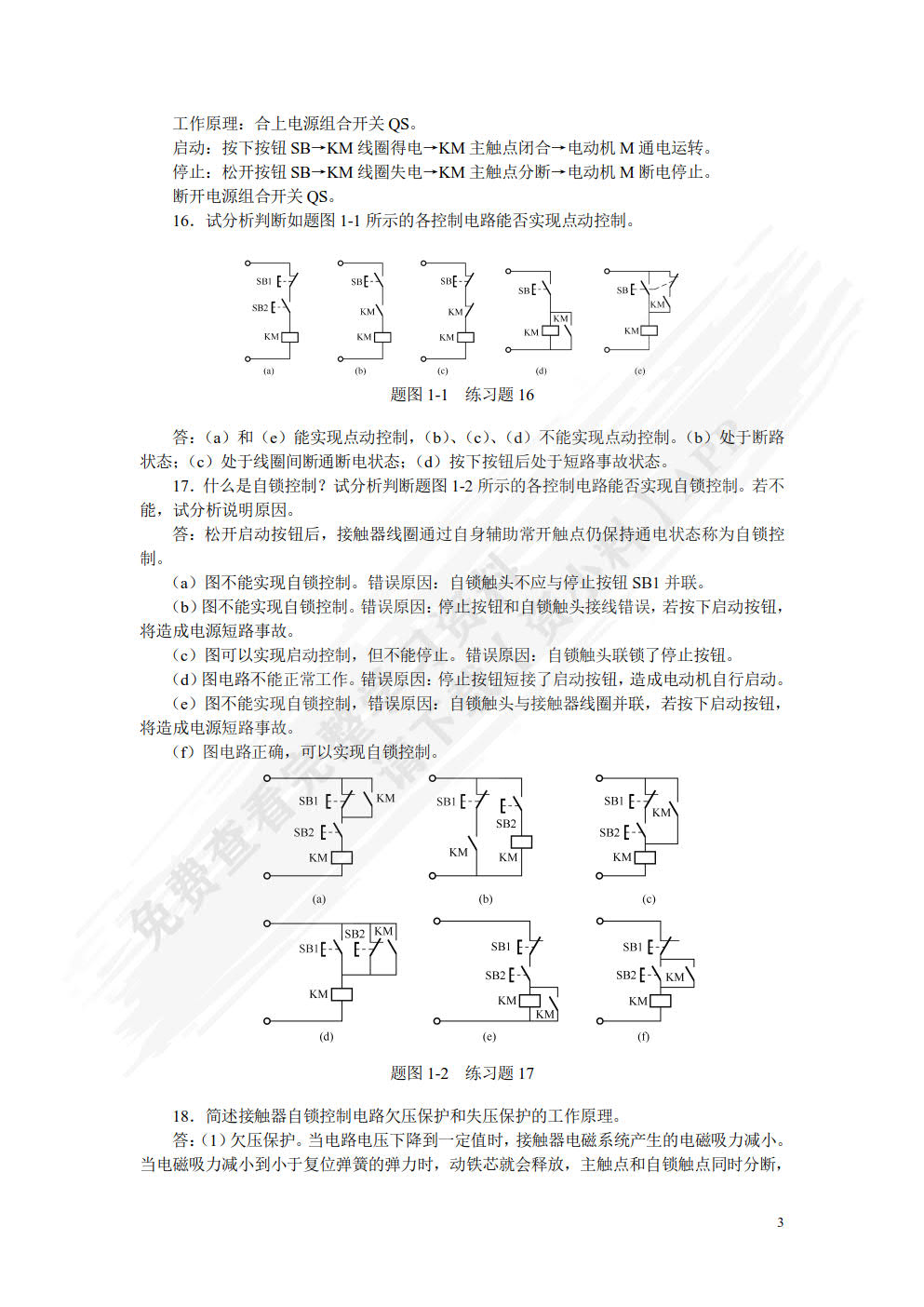 电气控制与PLC综合应用技术（第2版）