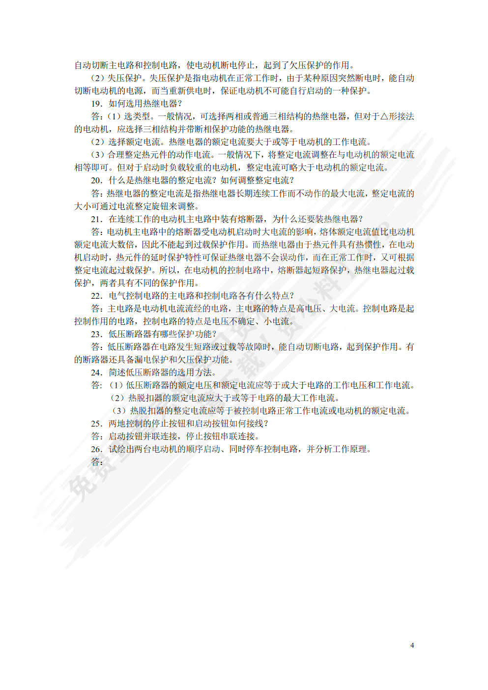 电气控制与PLC综合应用技术（第2版）