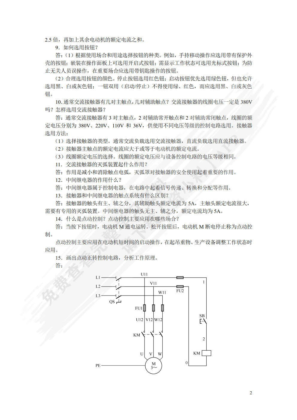 电气控制与PLC综合应用技术（第2版）