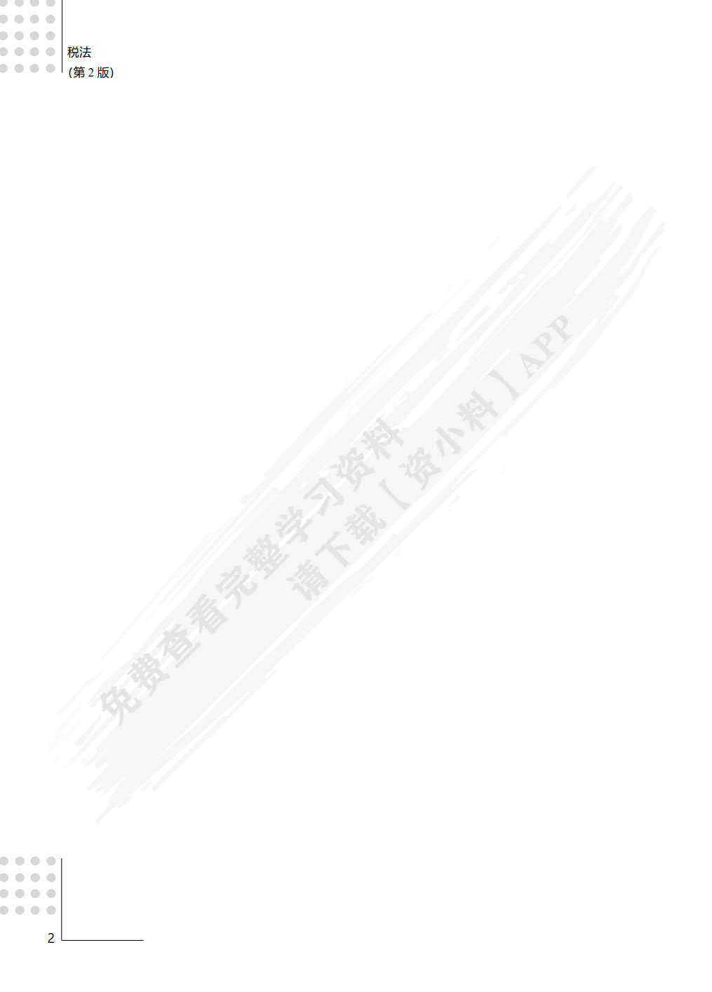 税法（第2版）