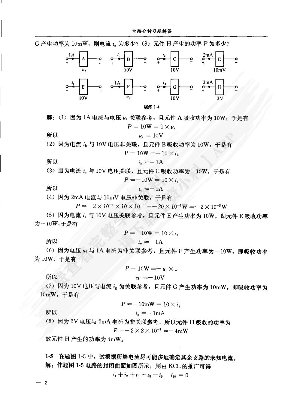 电路分析基础（第4版）