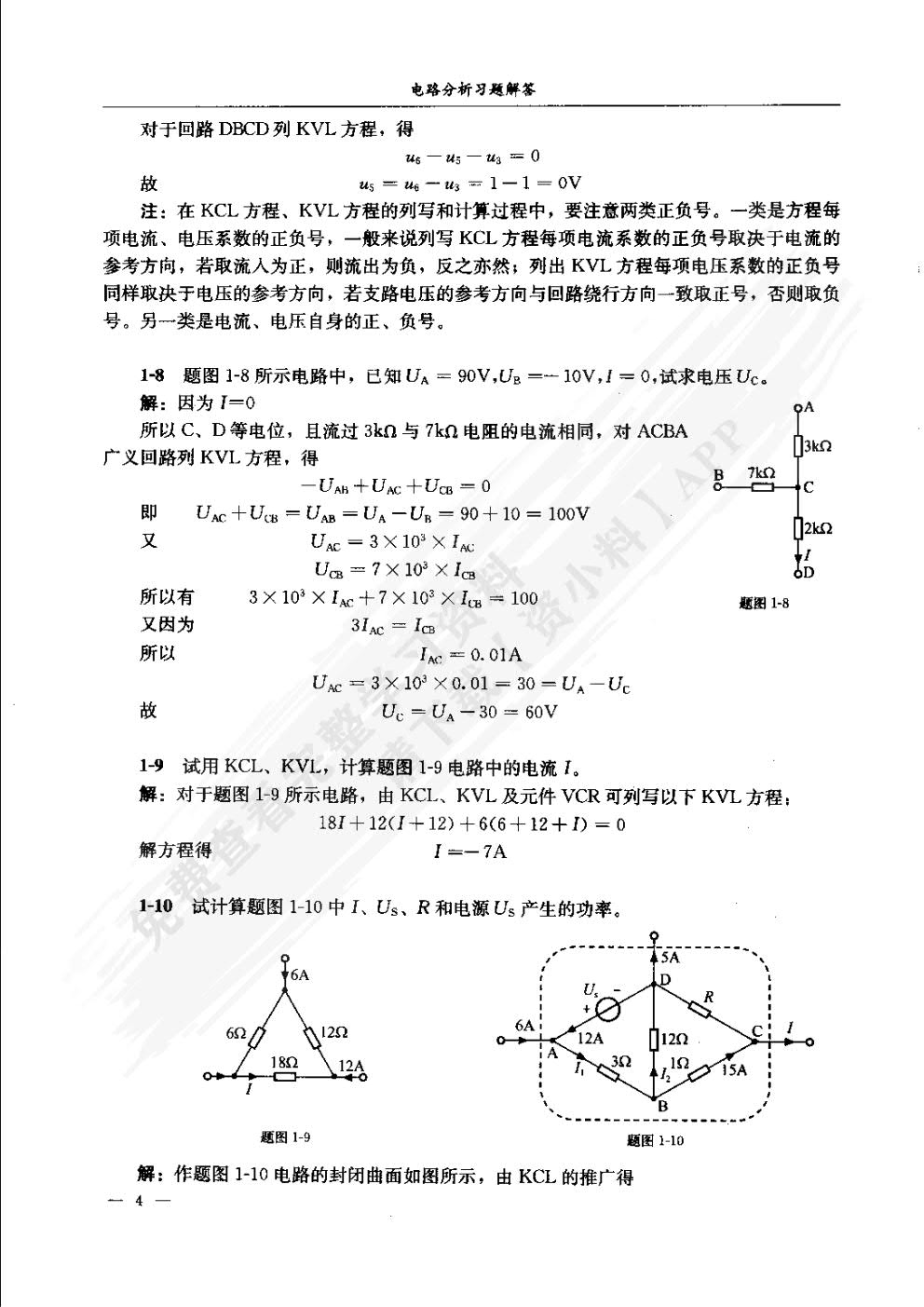电路分析基础（第4版）