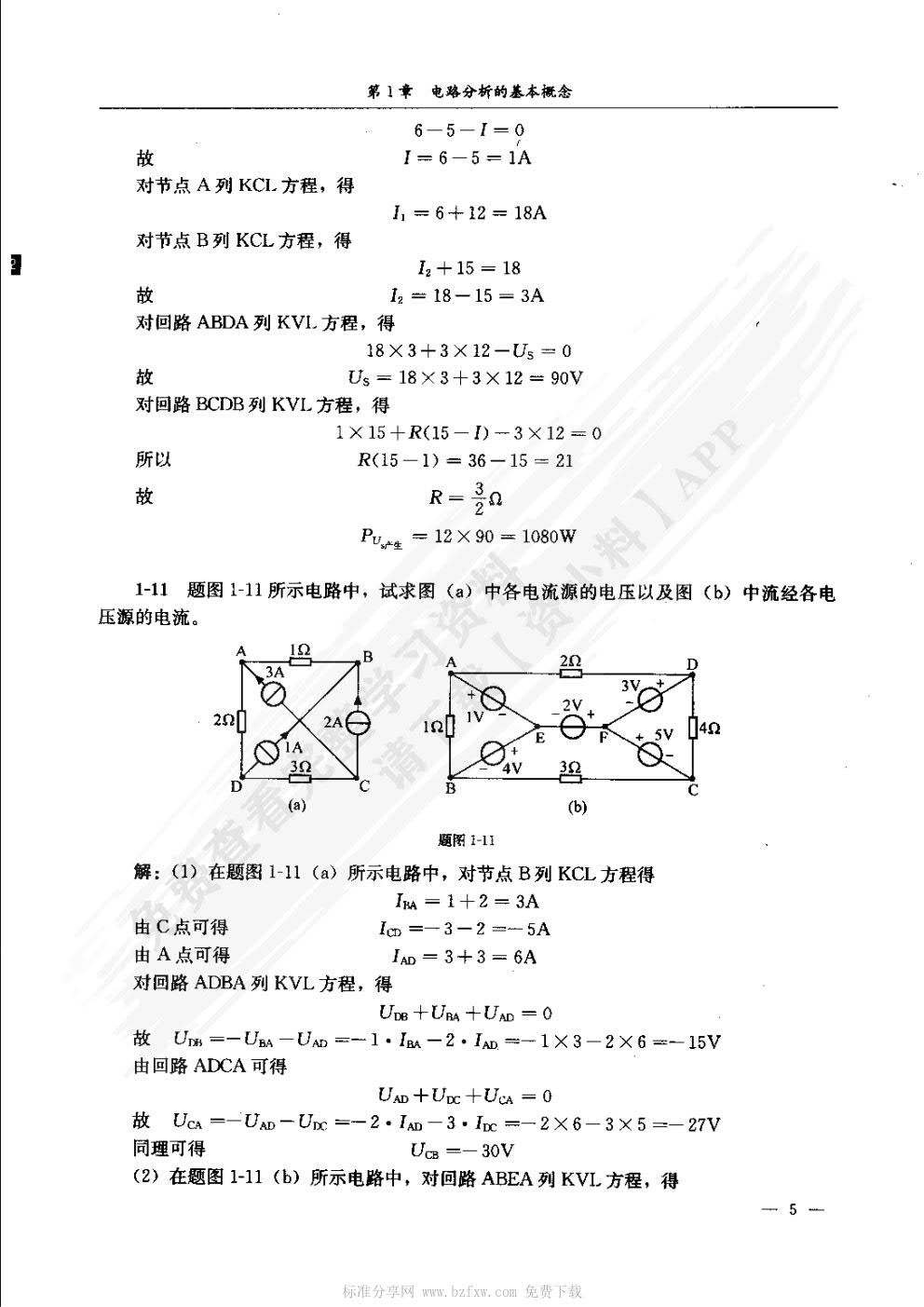 电路分析基础（第4版）