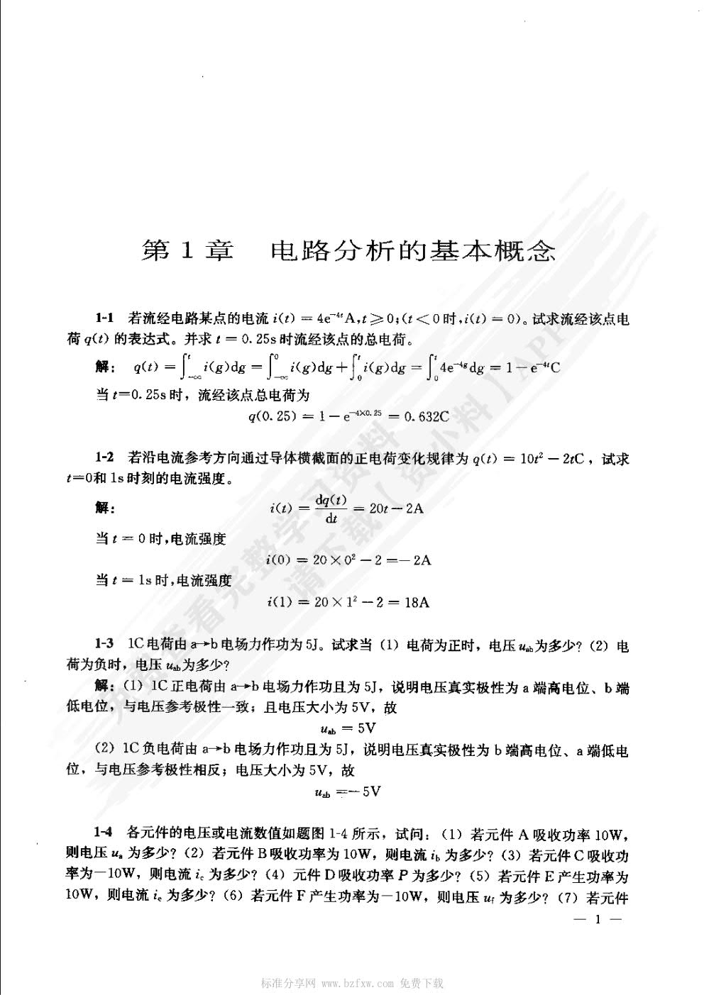 电路分析基础（第4版）