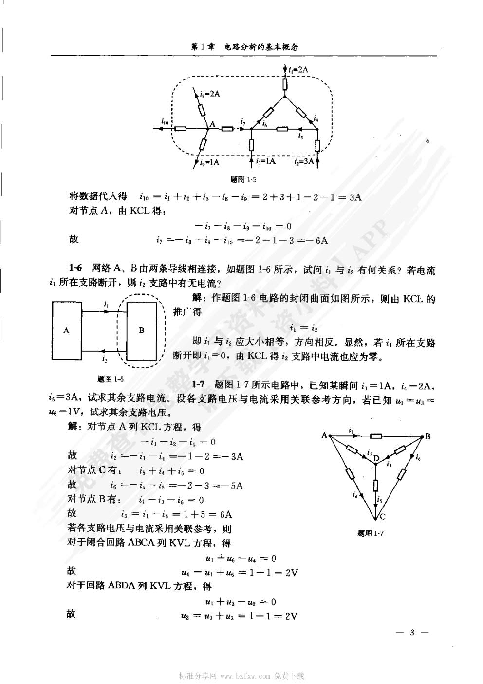 电路分析基础（第4版）