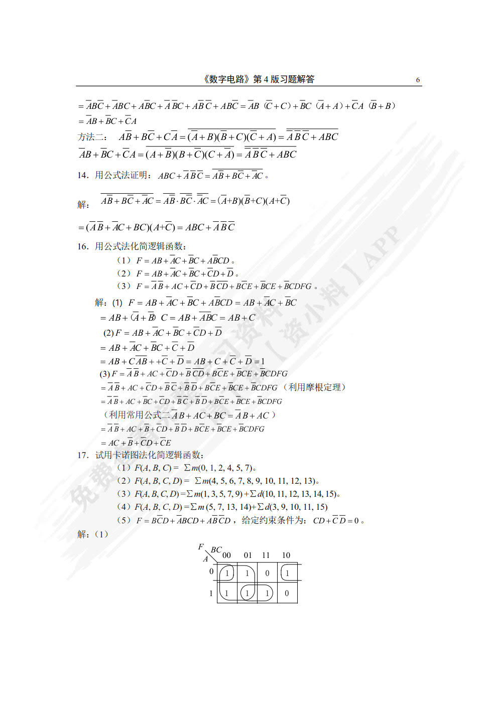 数字电路（第4版）