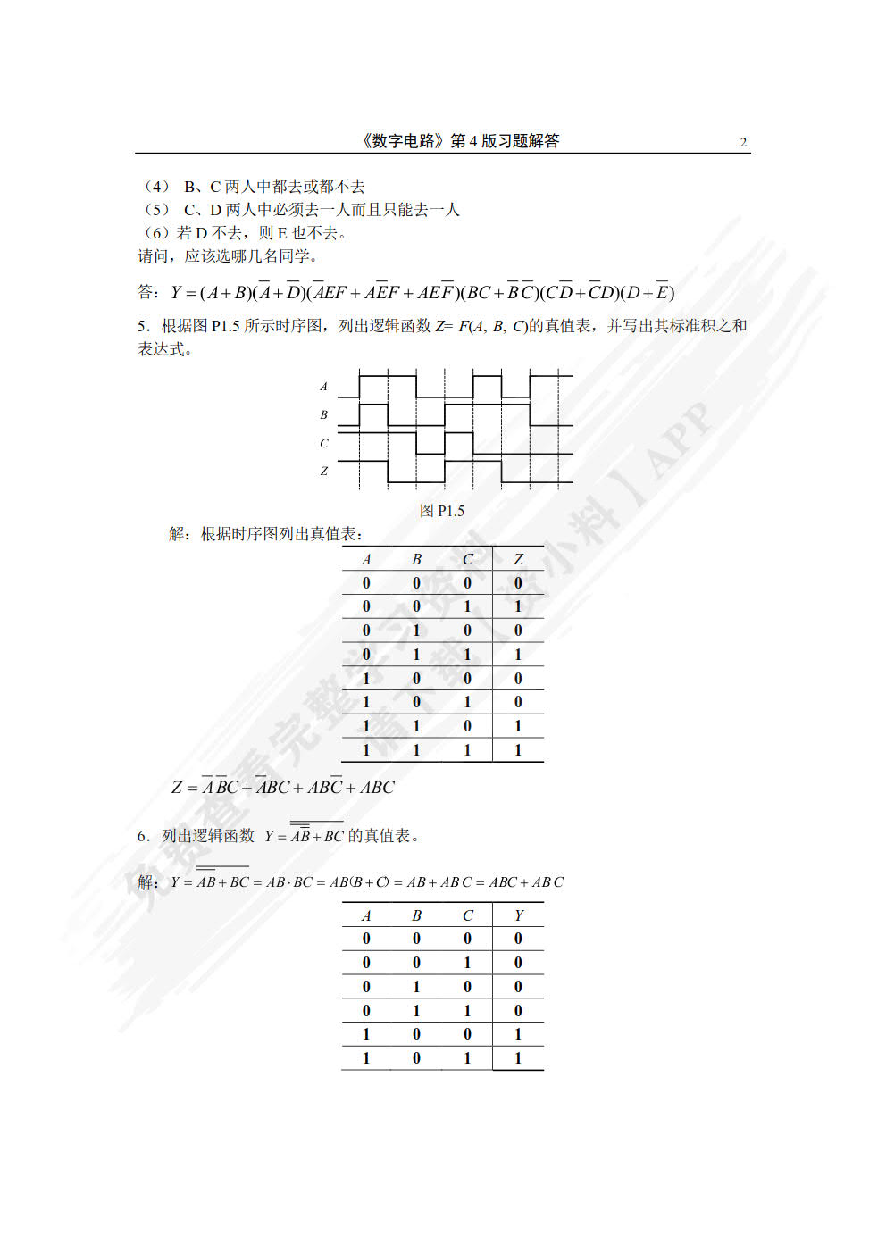 数字电路（第4版）
