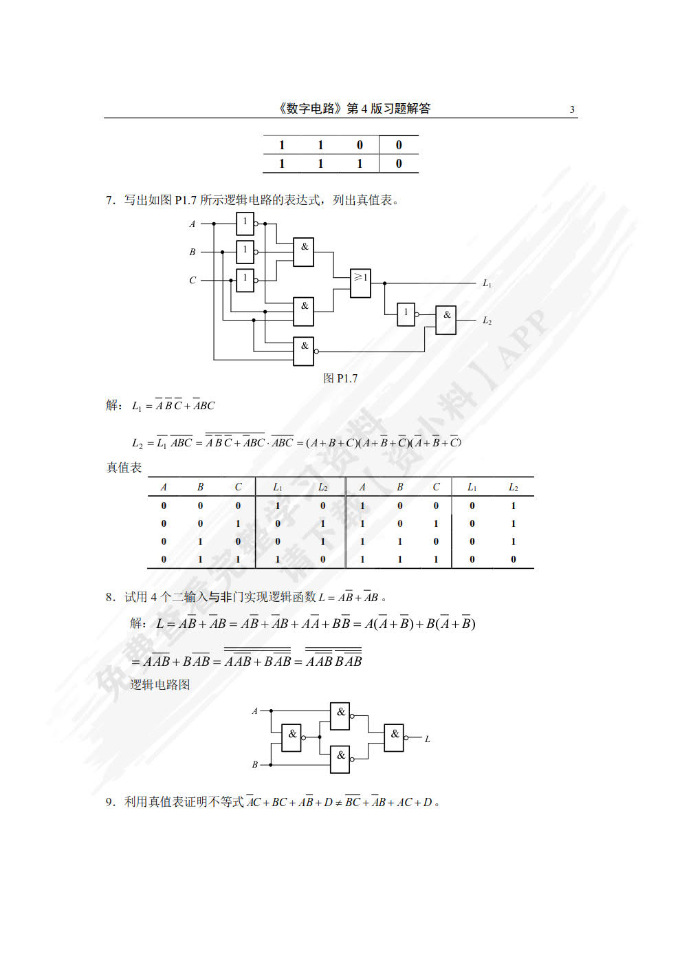 数字电路（第4版）