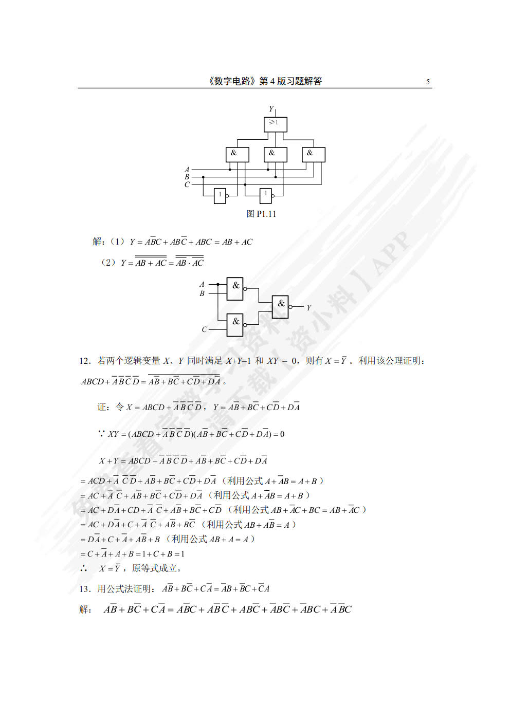 数字电路（第4版）