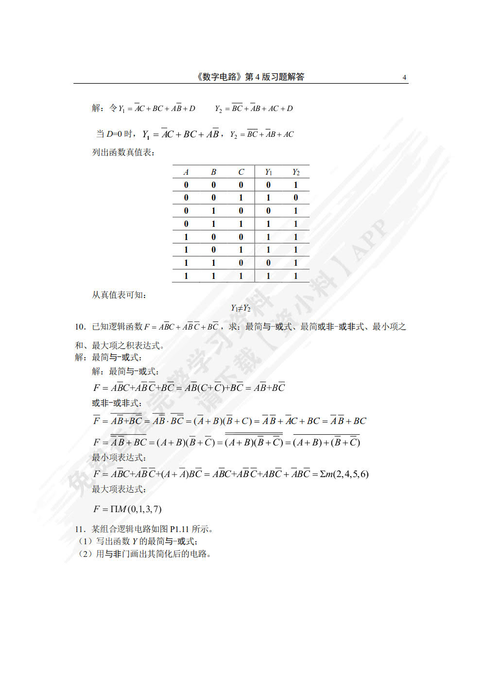 数字电路（第4版）