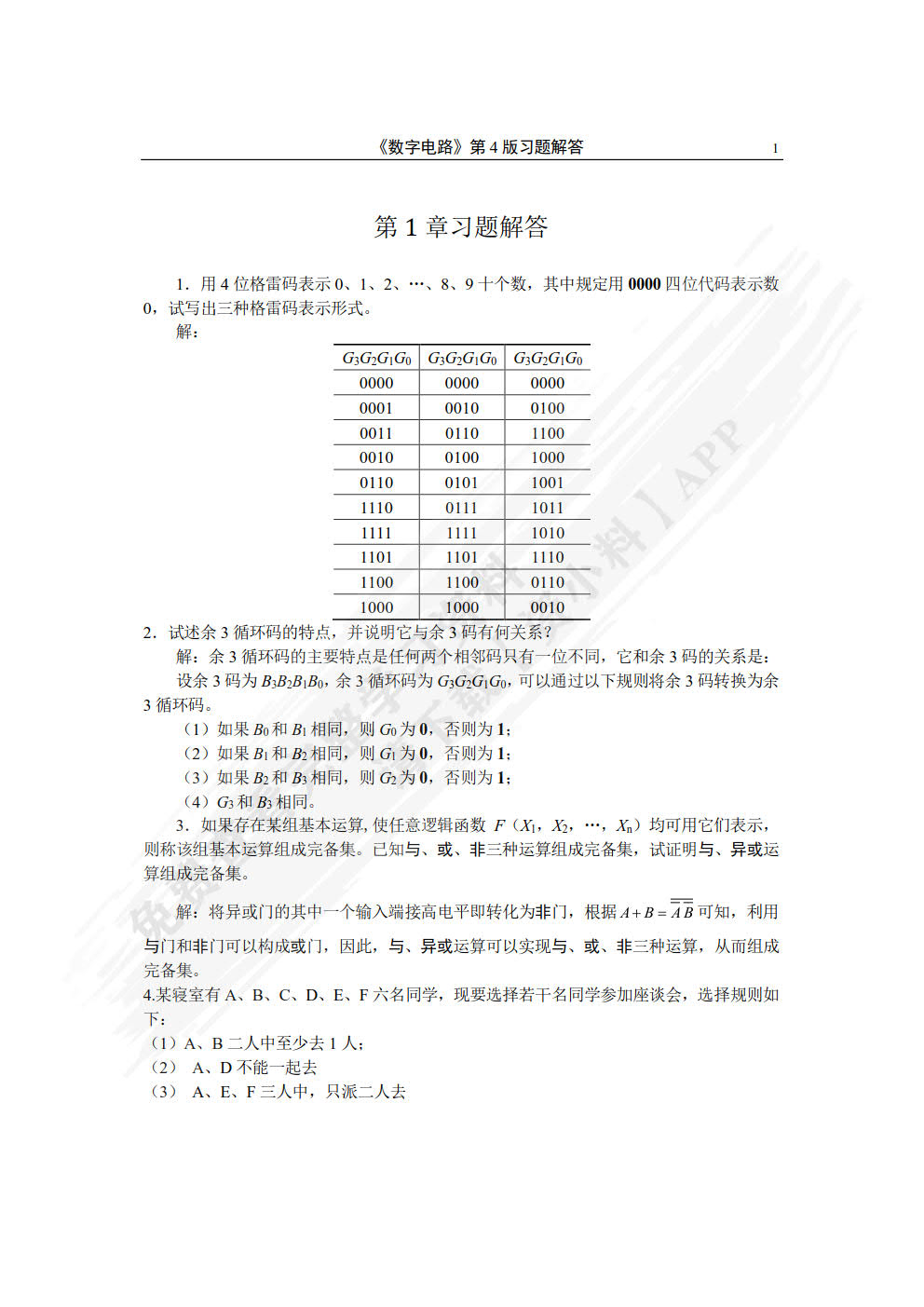 数字电路（第4版）