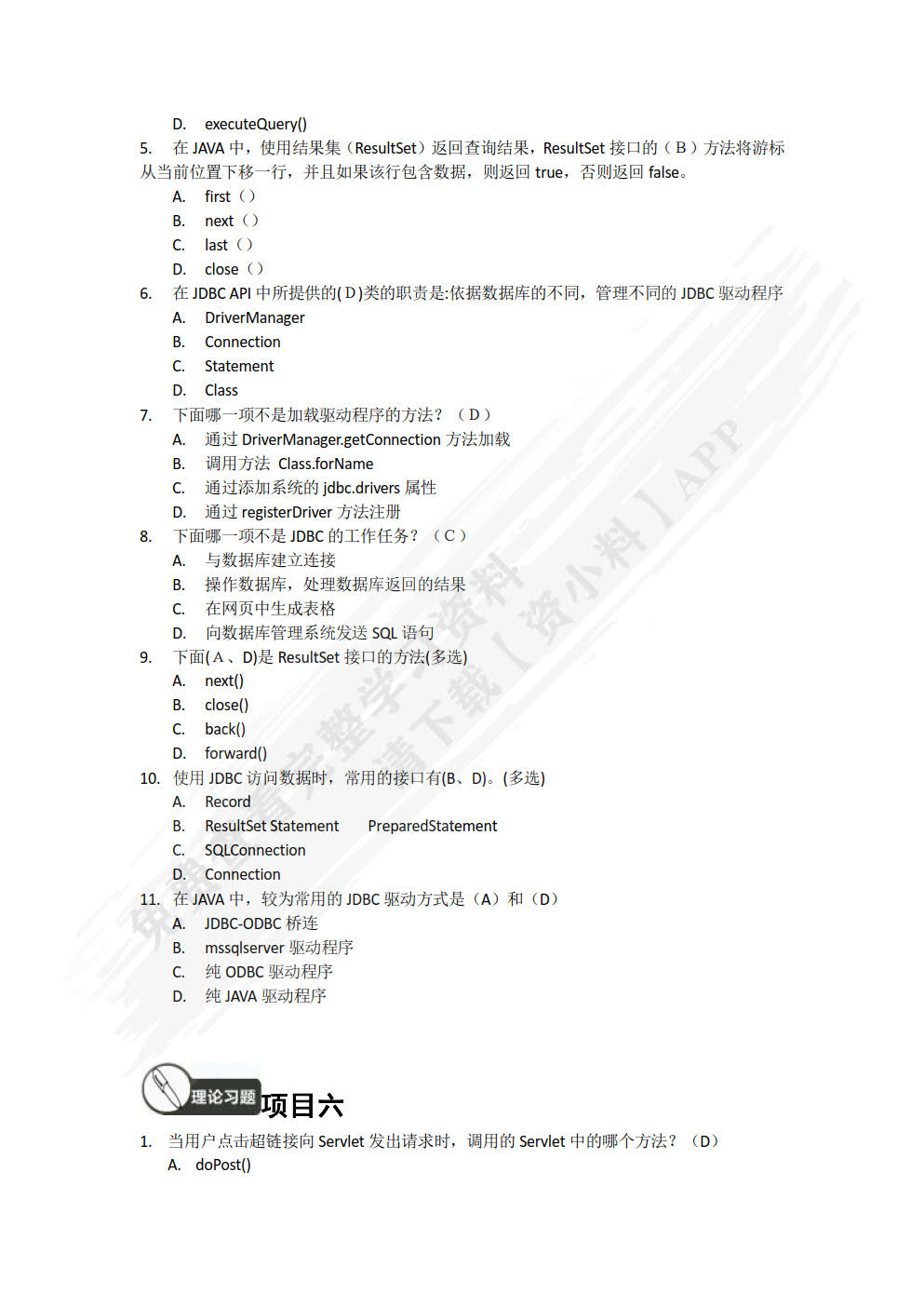 基于MVC的Java Web开发项目式教程