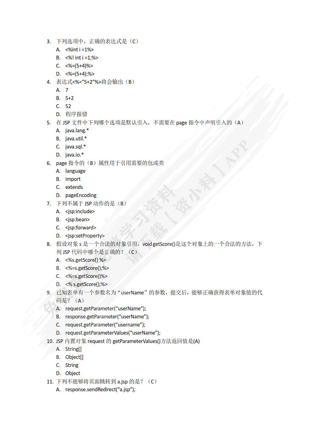 基于MVC的Java Web开发项目式教程