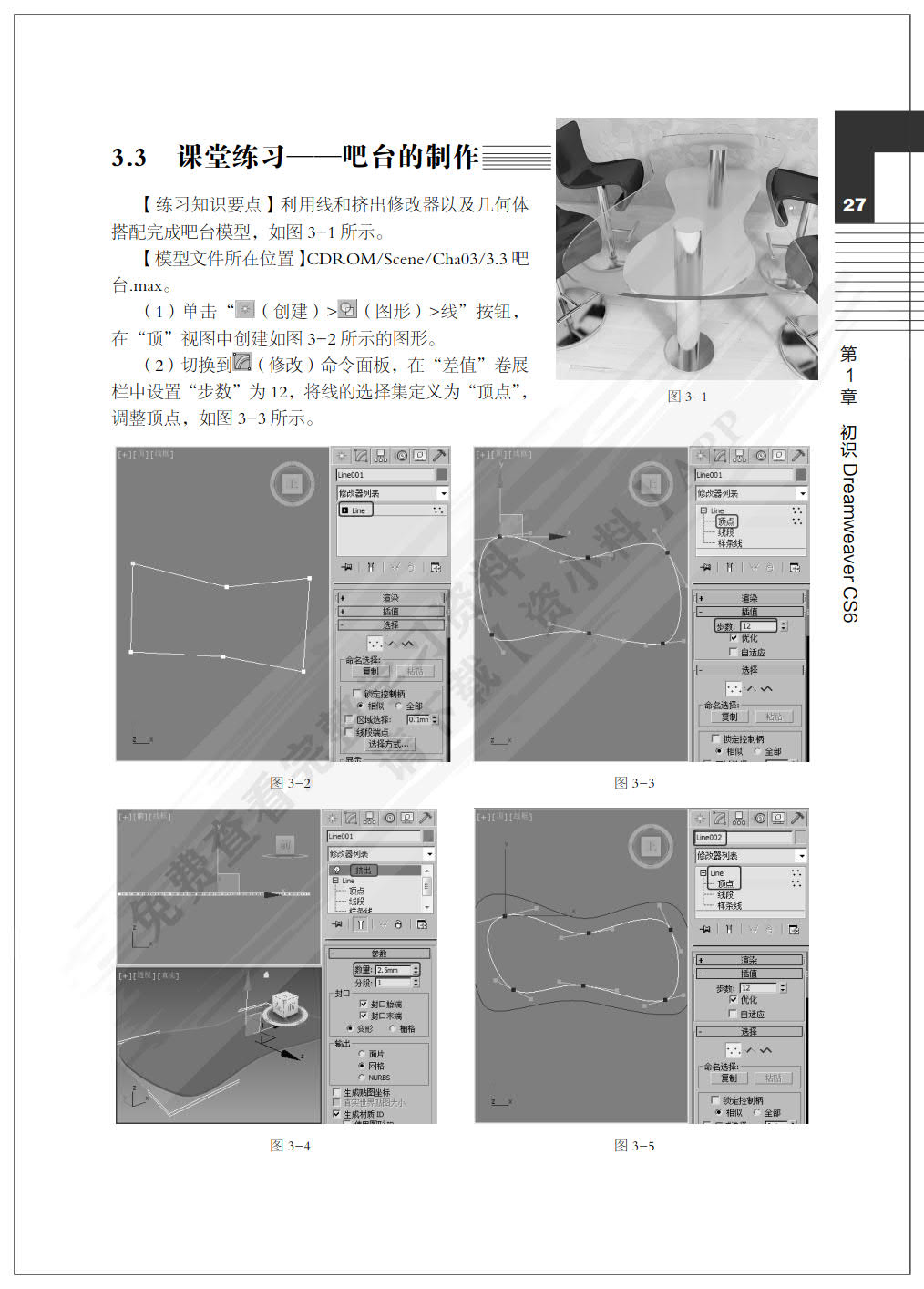 3ds Max 2013室内效果图制作实例教程（第3版）