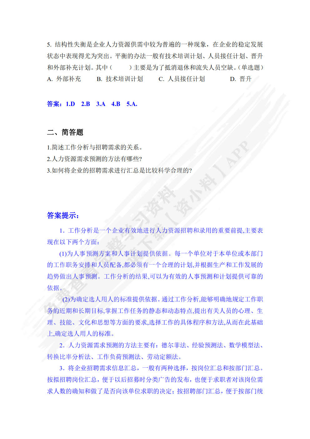 招聘与录用（第四版）