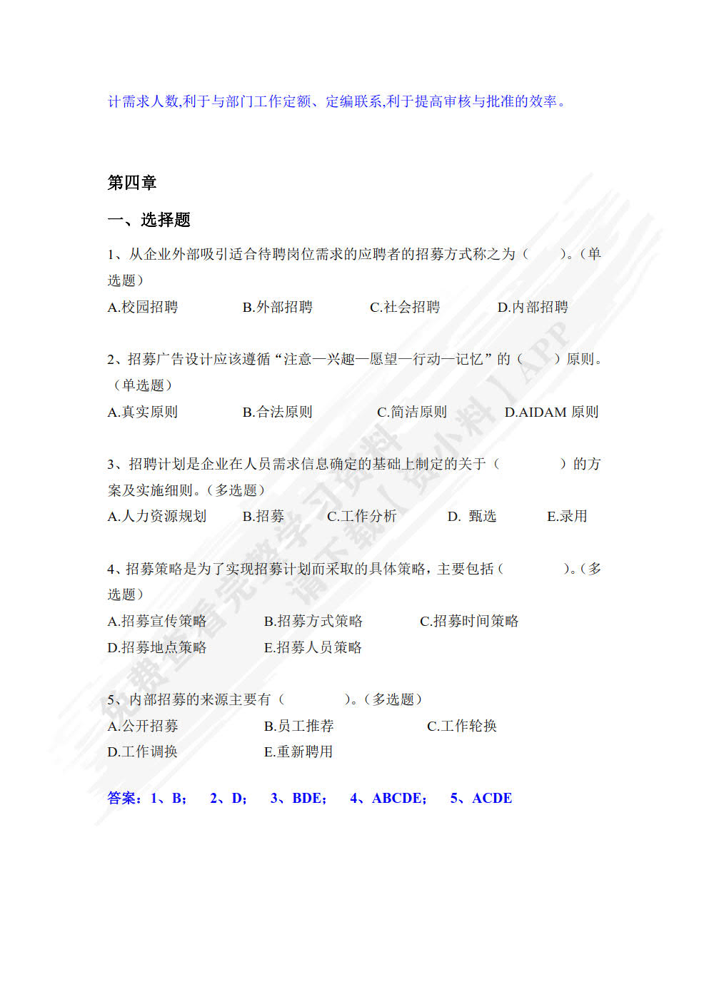 招聘与录用（第四版）