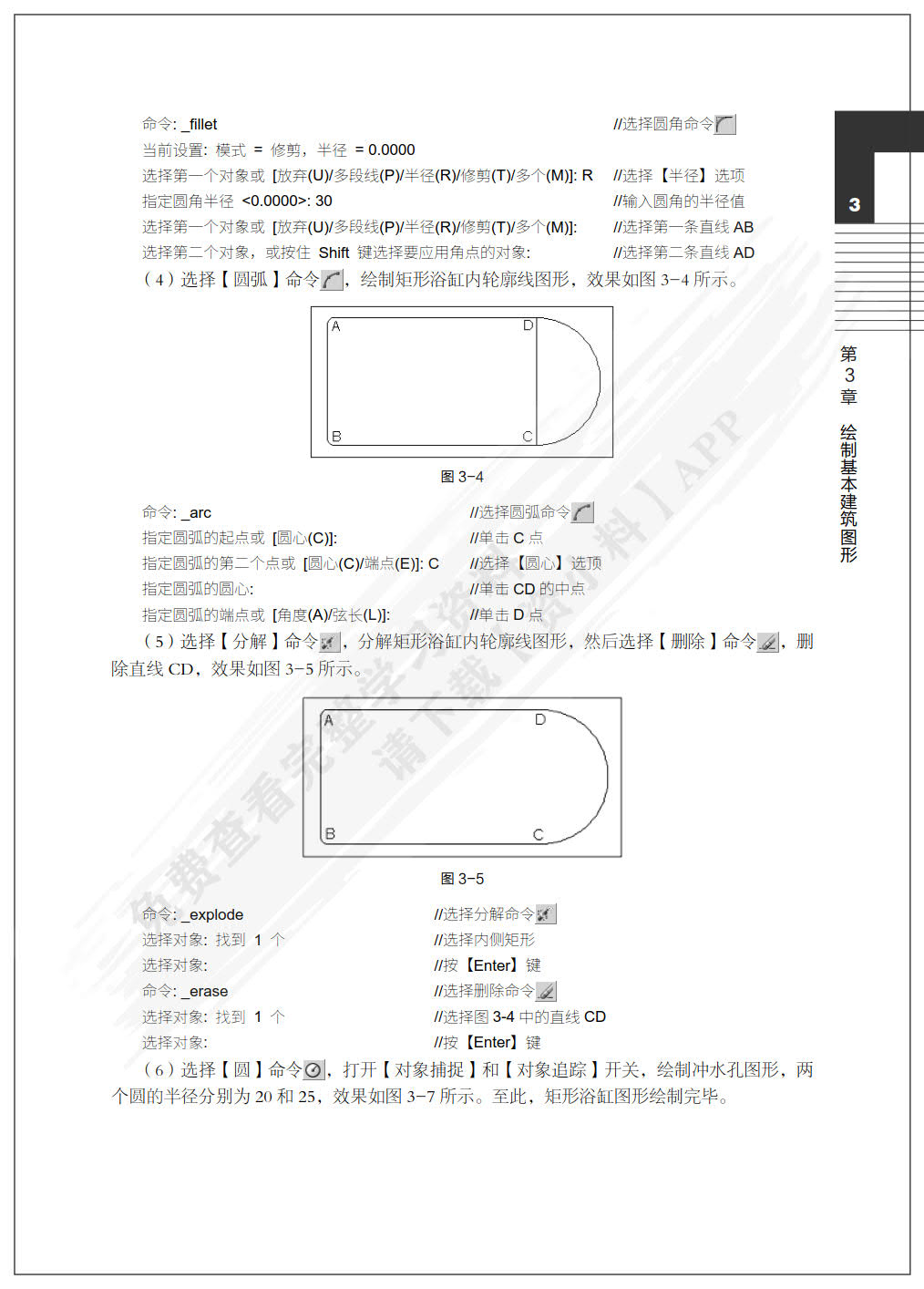 AutoCAD 2013中文版室内设计实例教程（第3版）