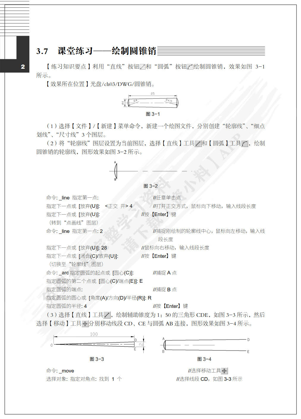AutoCAD 2013中文版实例教程（第3版）
