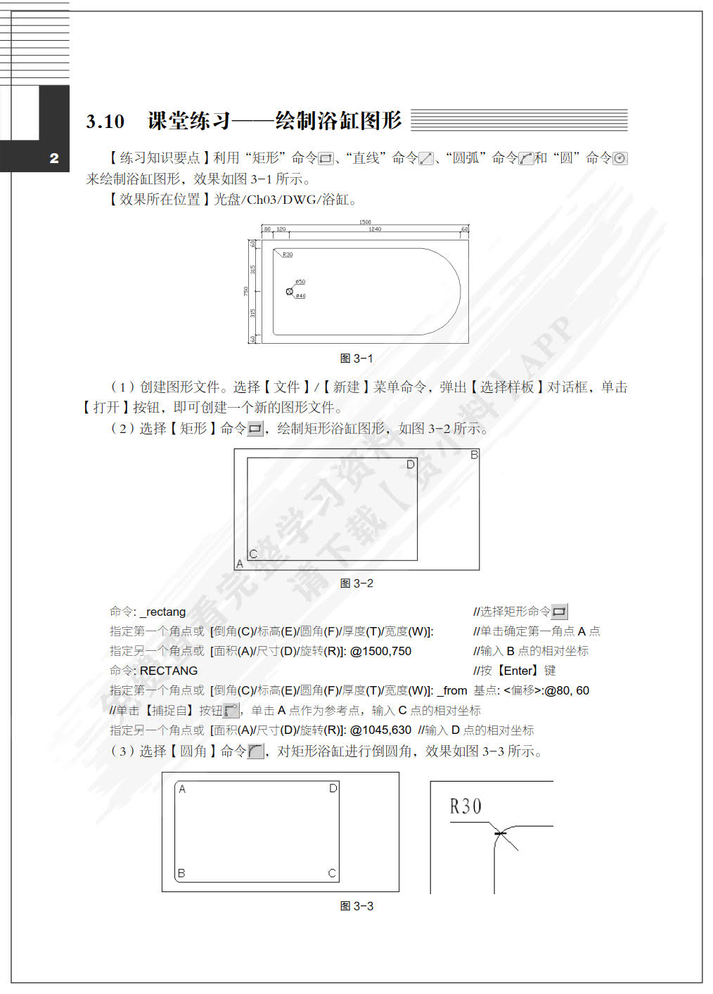 AutoCAD 2013中文版室内设计实例教程（第3版）