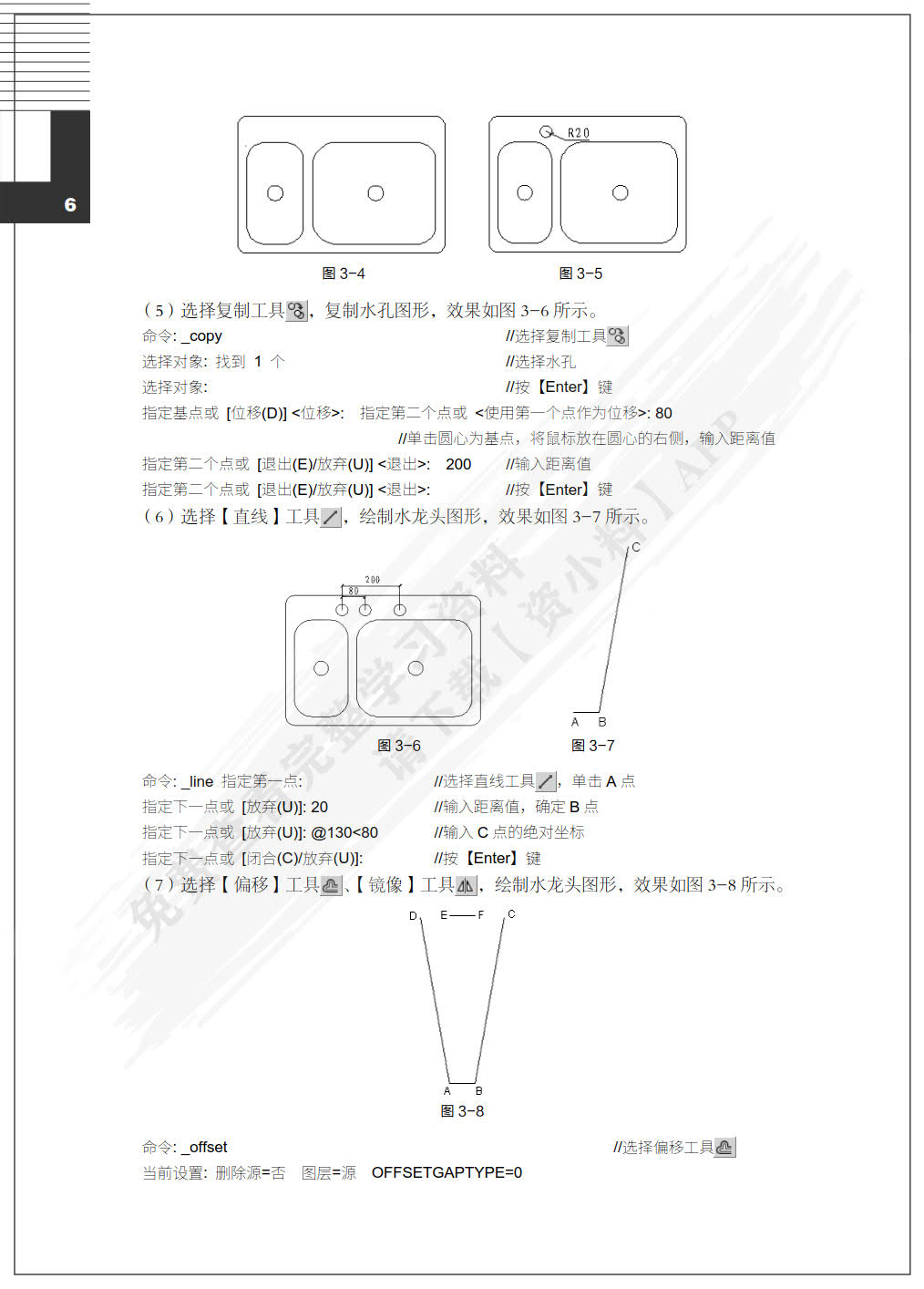 AutoCAD 2013中文版室内设计实例教程（第3版）