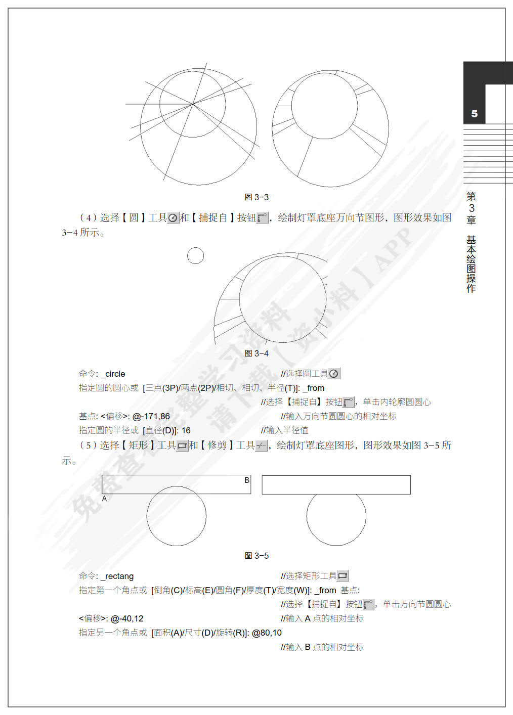 AutoCAD 2013中文版实例教程（第3版）