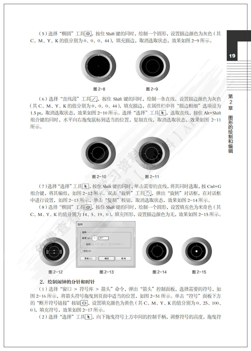 Illustrator CS6实例教程（第3版）