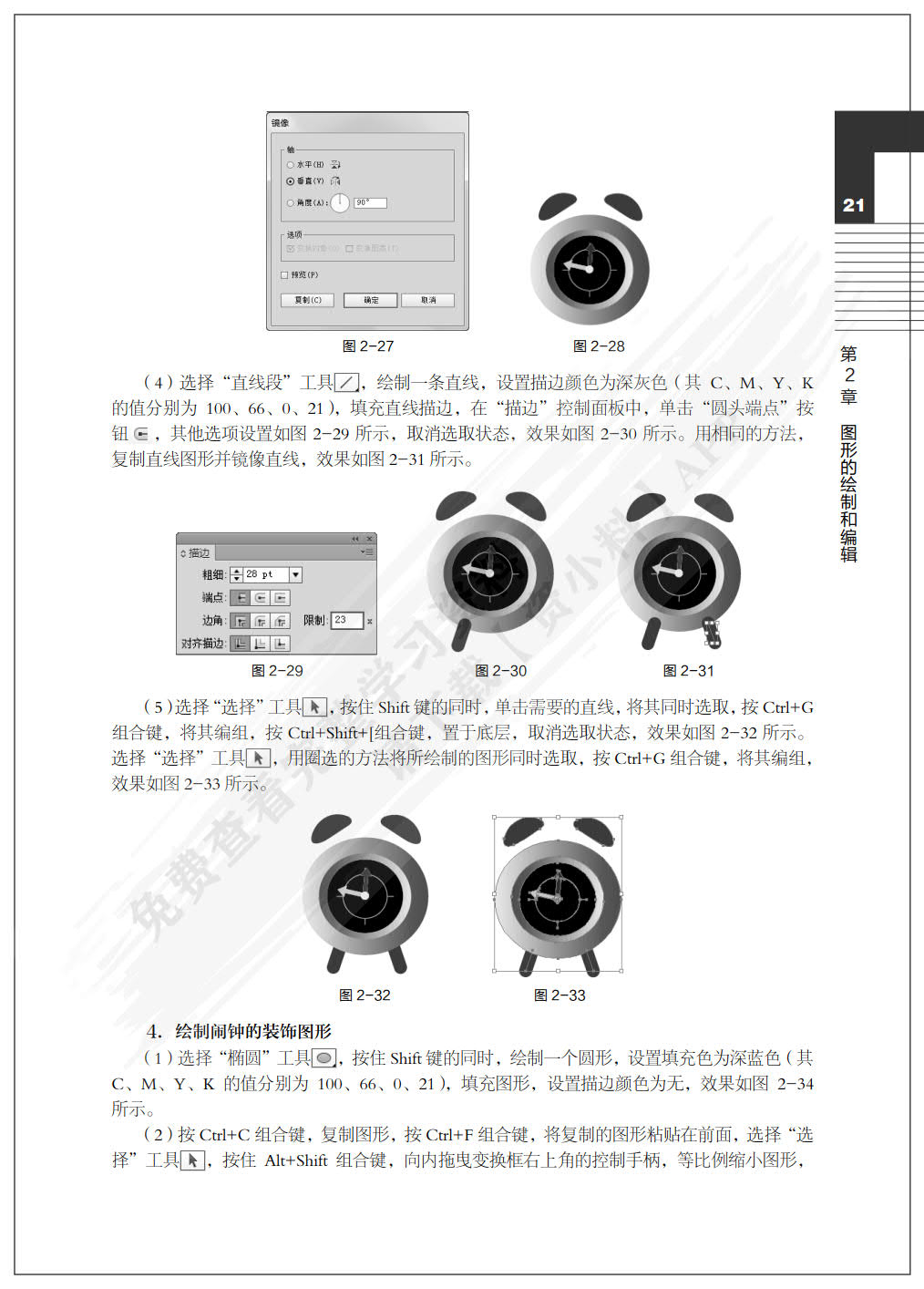 Illustrator CS6实例教程（第3版）