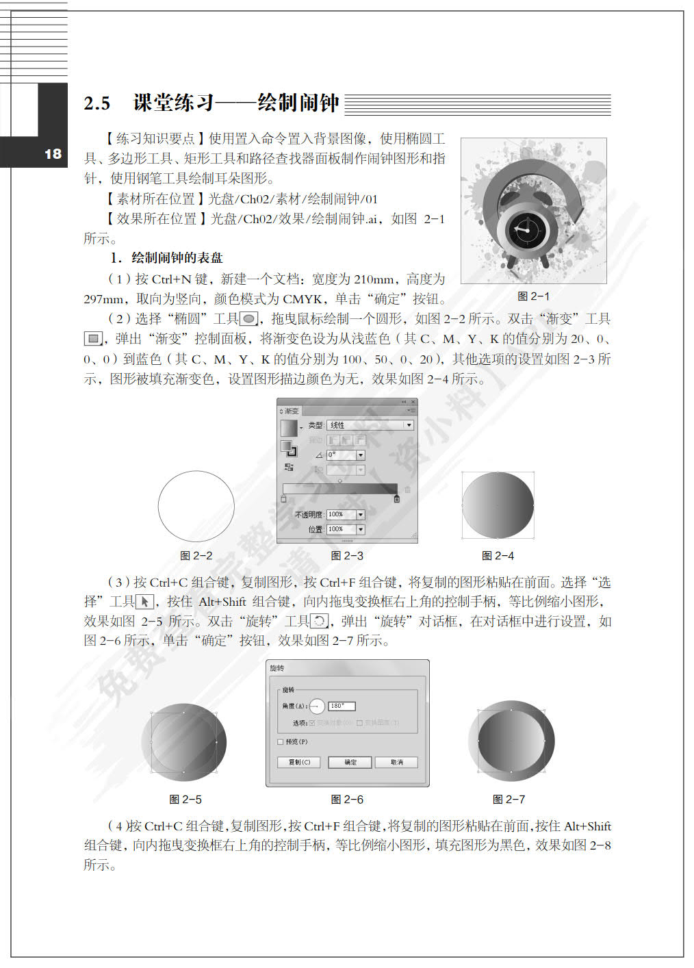 Illustrator CS6实例教程（第3版）