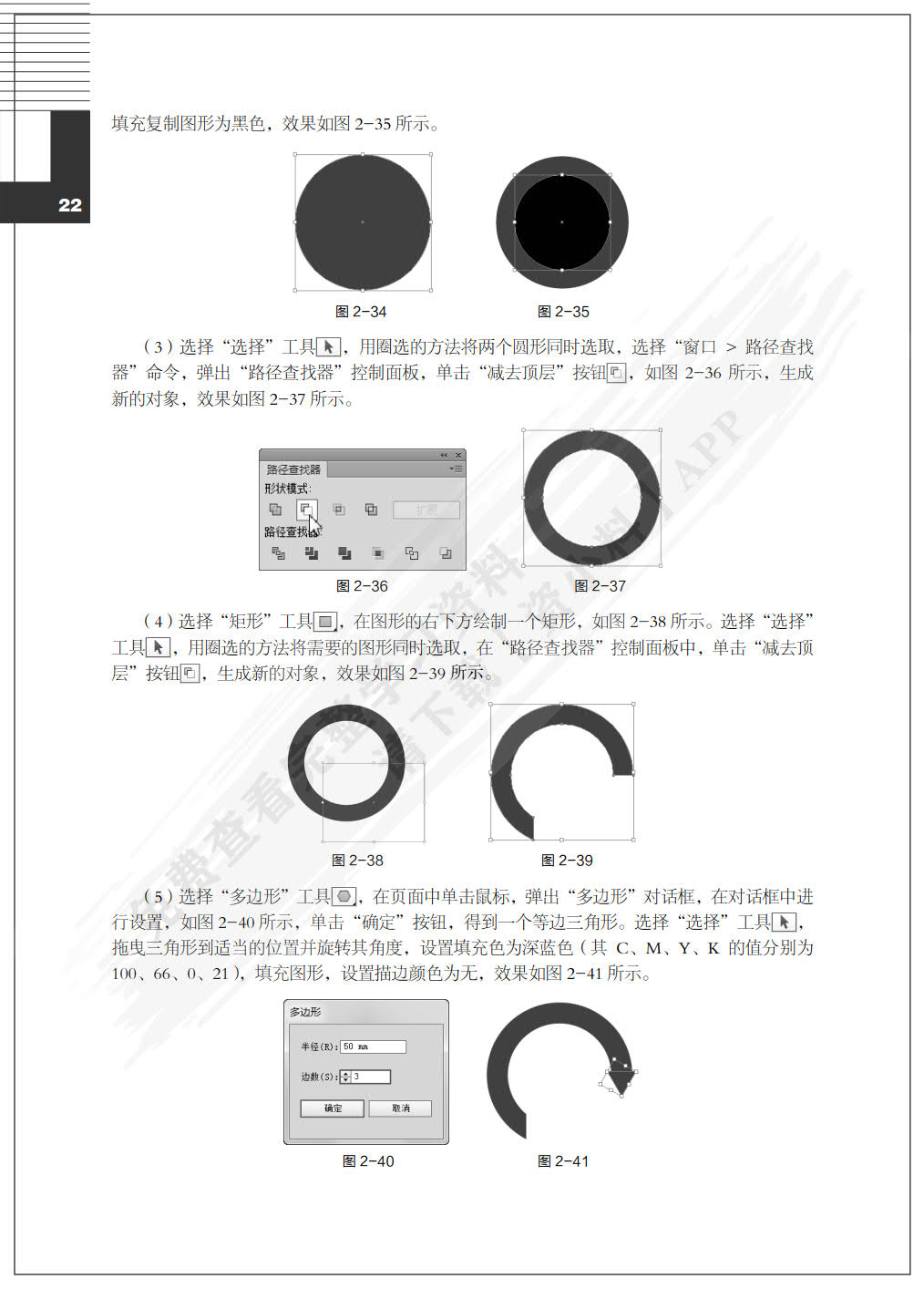 Illustrator CS6实例教程（第3版）