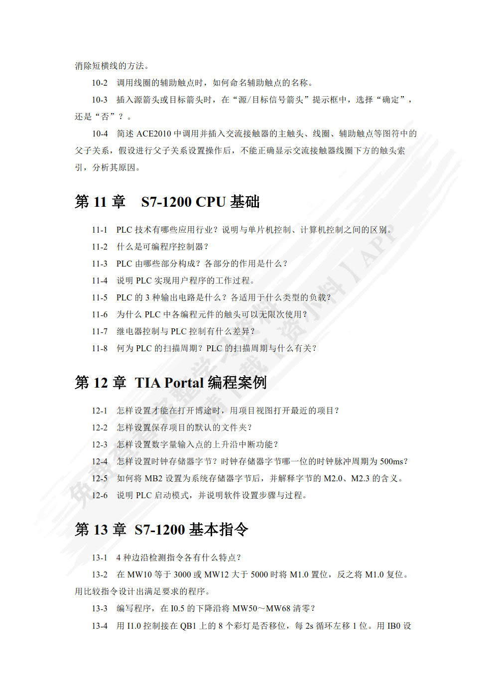 机电控制与PLC  第3版