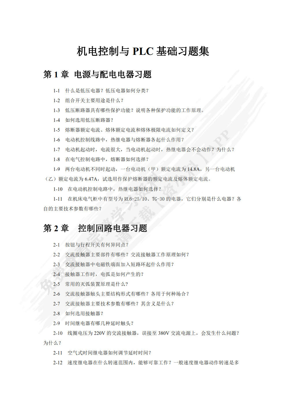 机电控制与PLC  第3版
