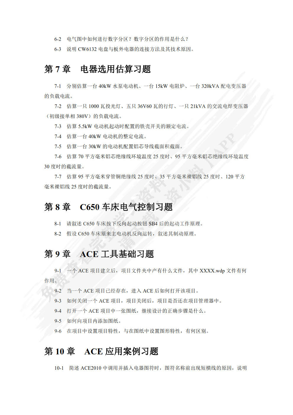 机电控制与PLC  第3版