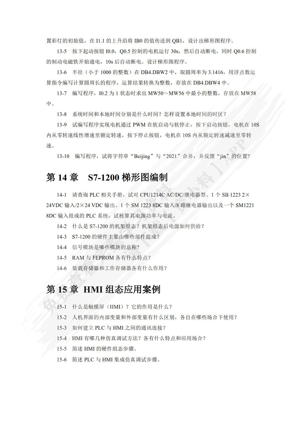 机电控制与PLC  第3版