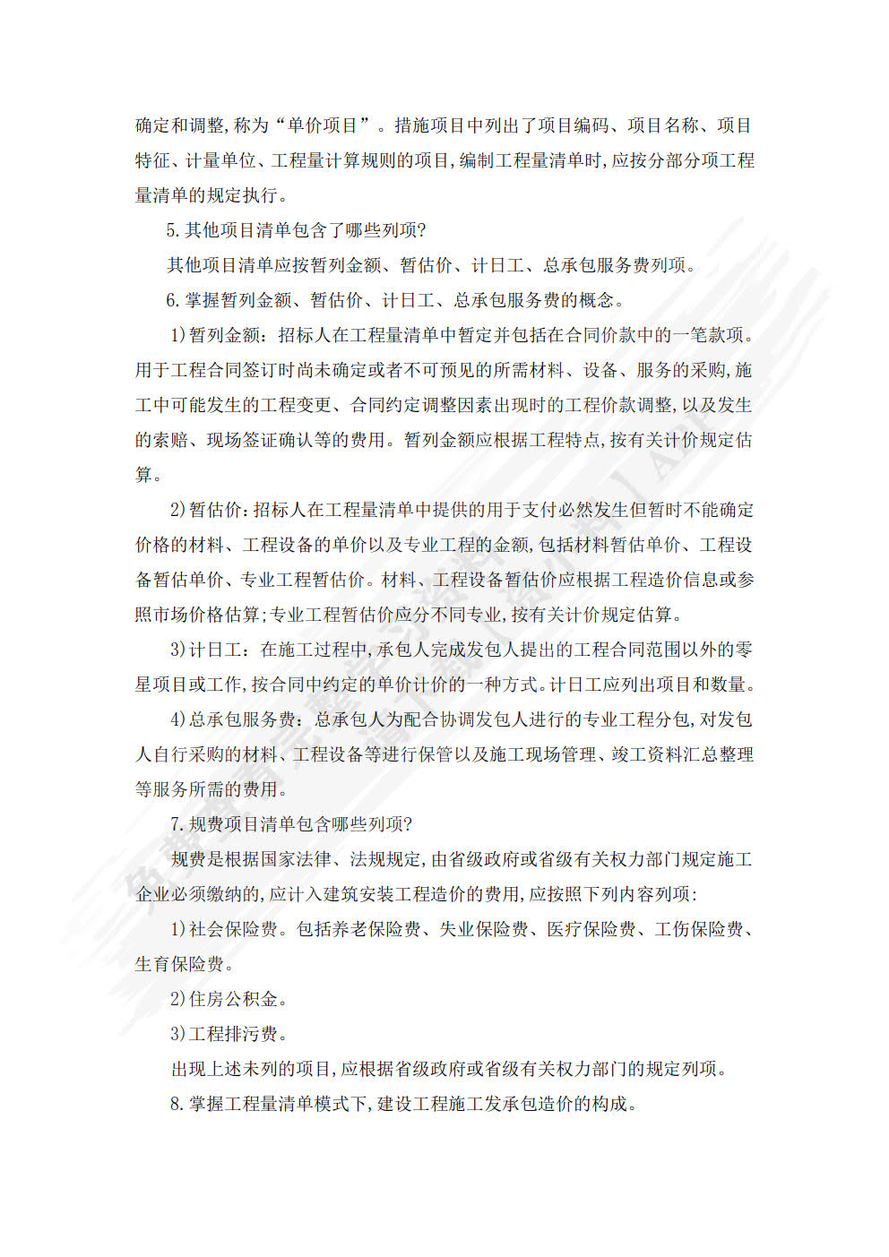 安装工程计量与计价 第3版