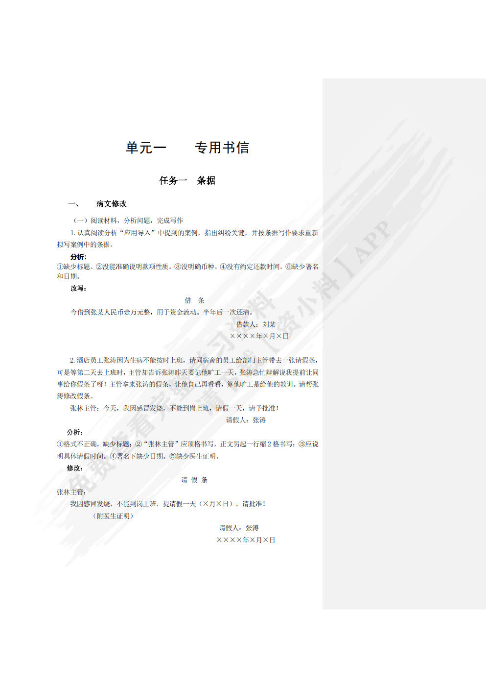 旅游酒店应用写作