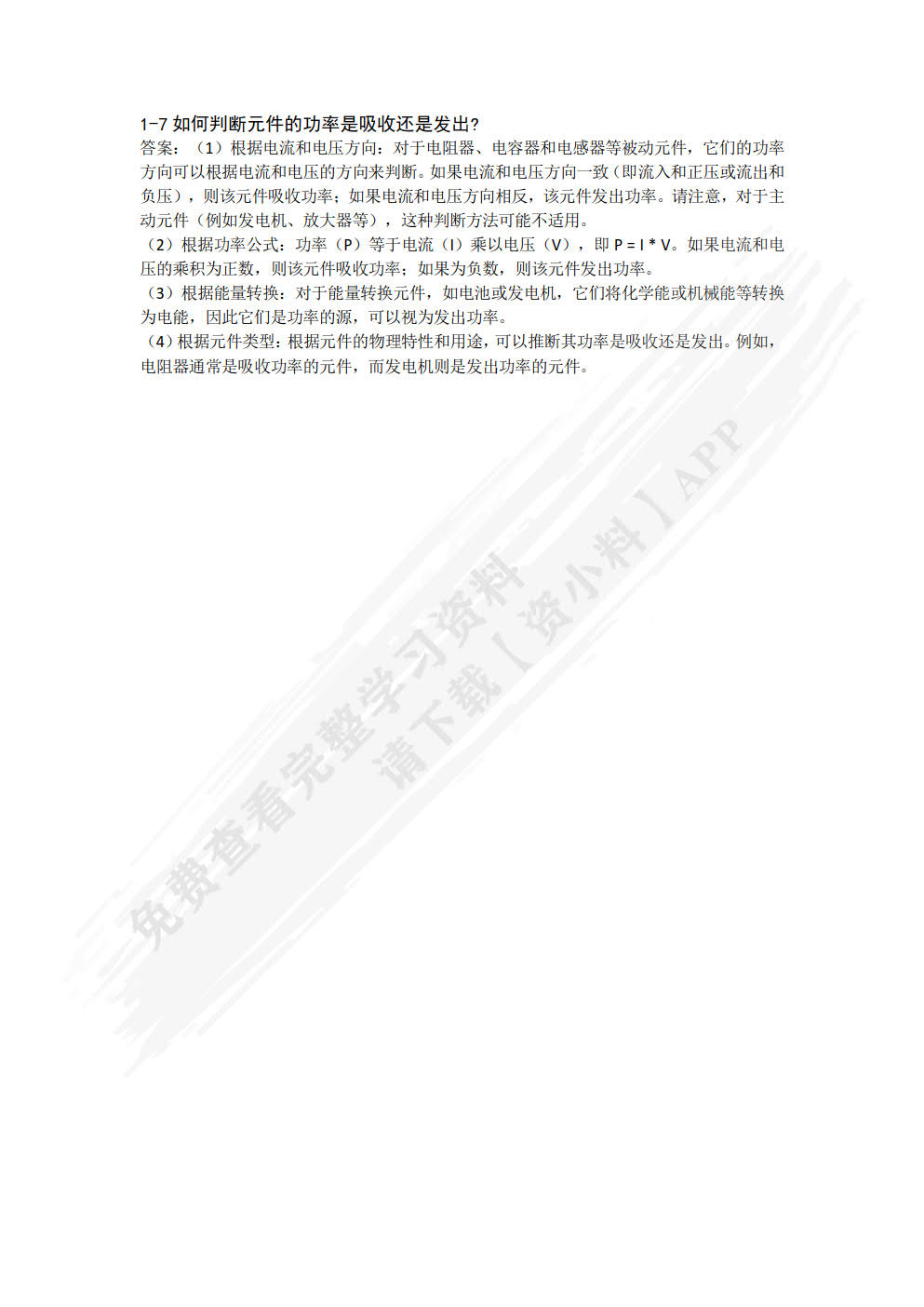 电路分析（第4版）