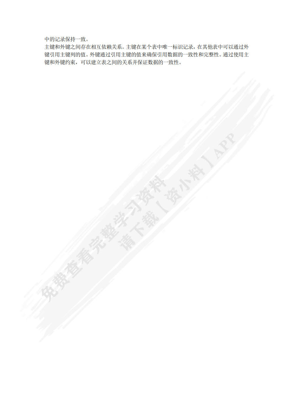 SQLServer实例教程（2019版）