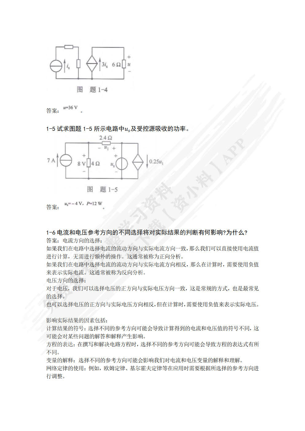 电路分析（第4版）