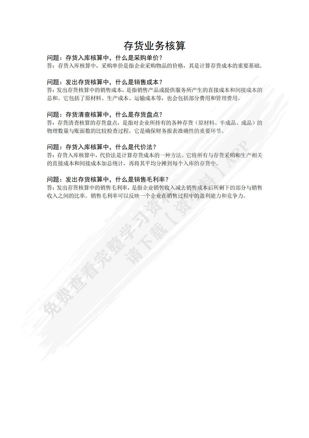 业财税融合成本管控（初级）