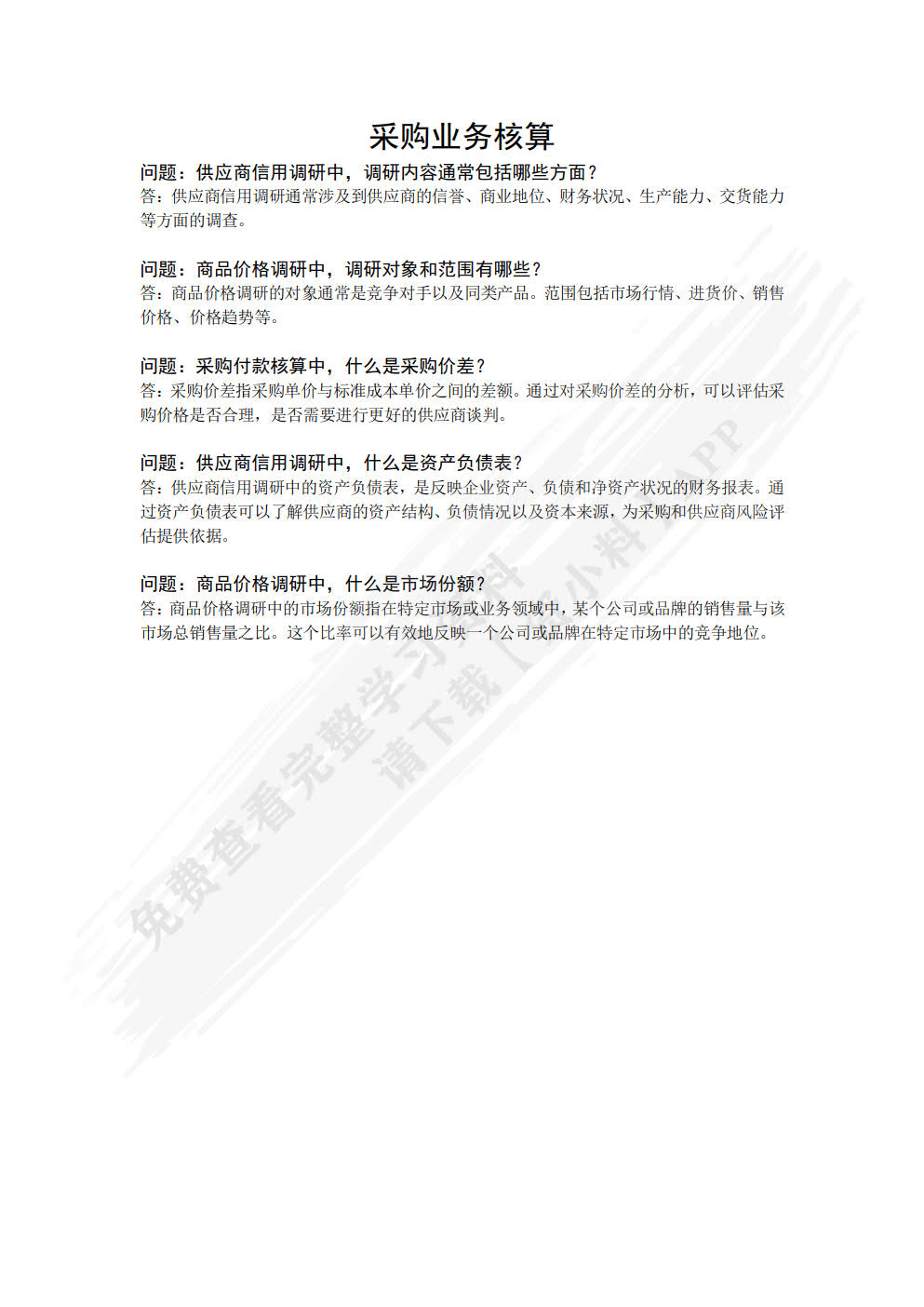 业财税融合成本管控（初级）