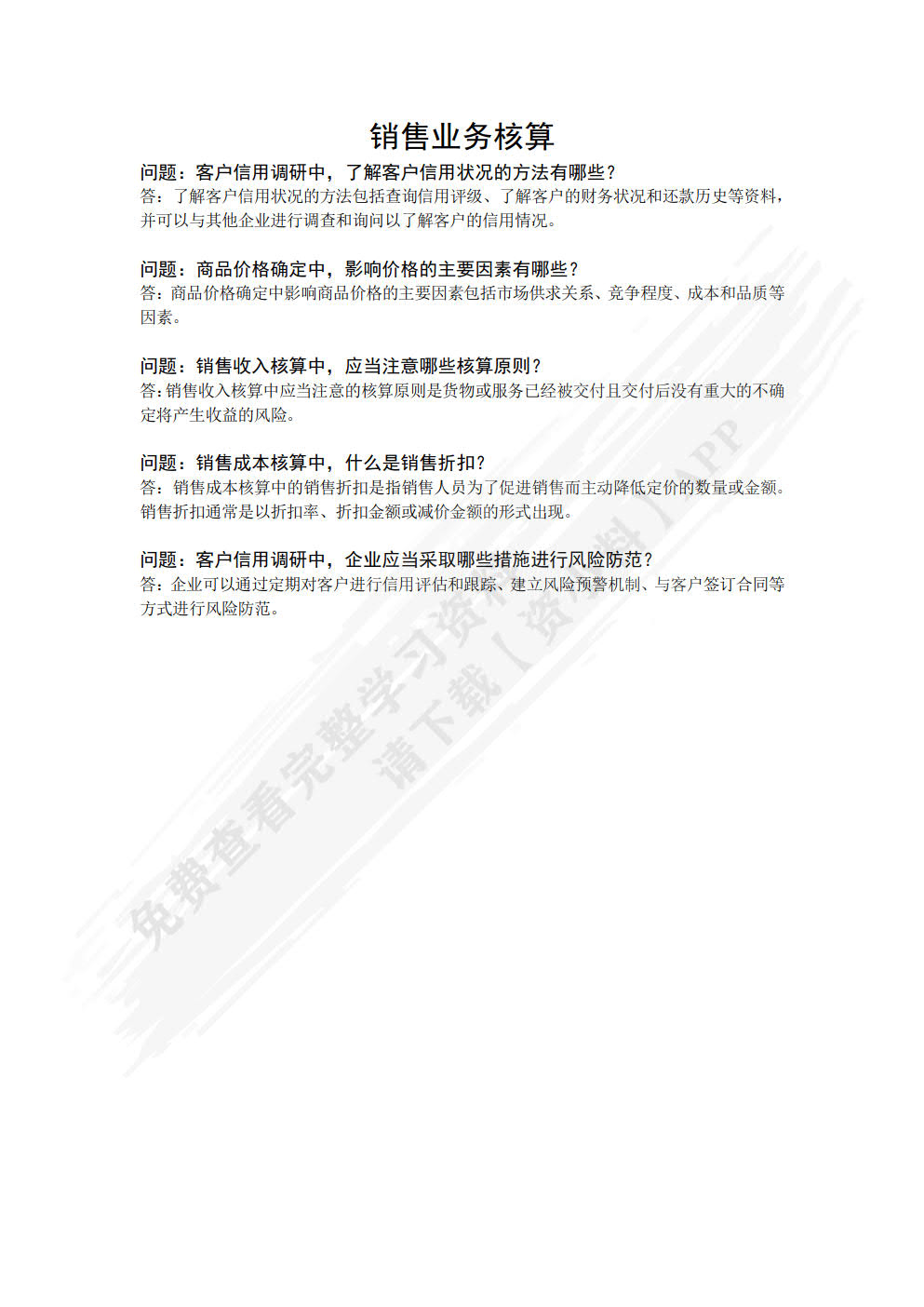 业财税融合成本管控（初级）