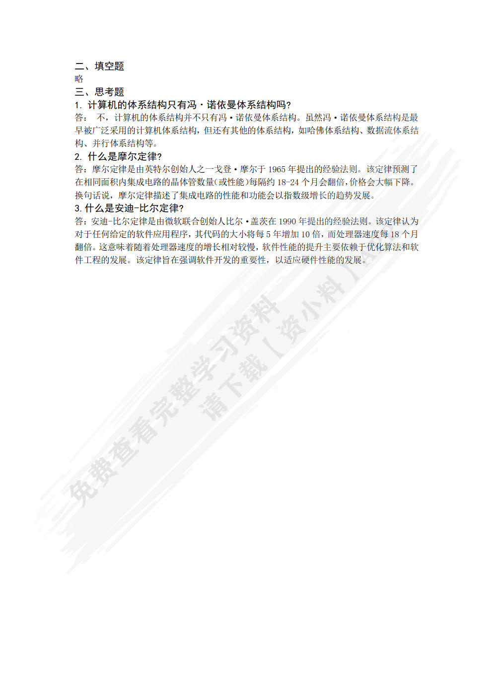 信息技术（第2版）