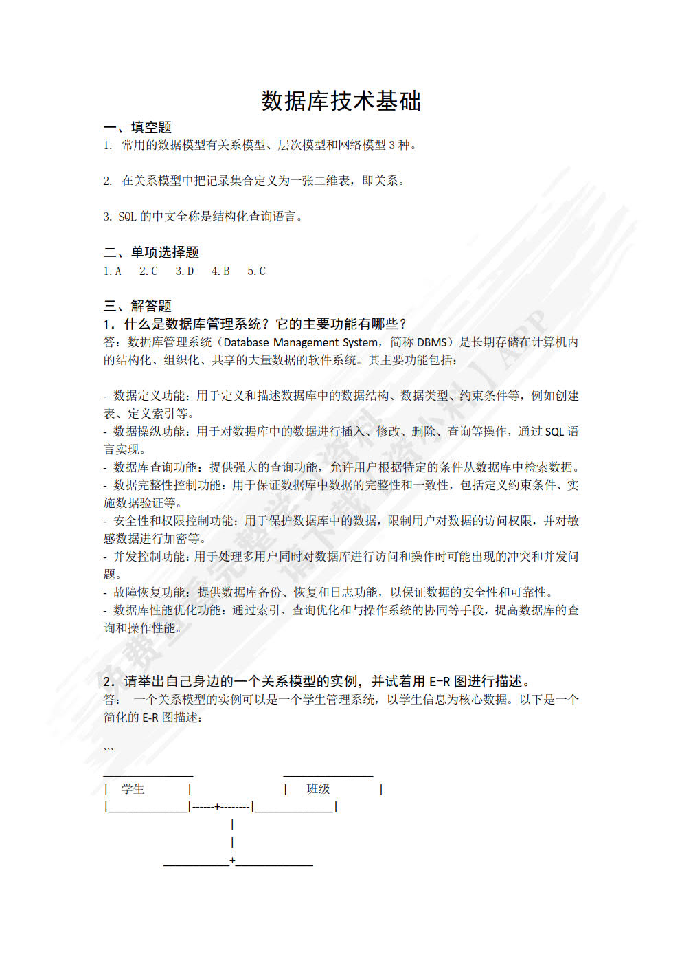 SQLServer实例教程（2019版）