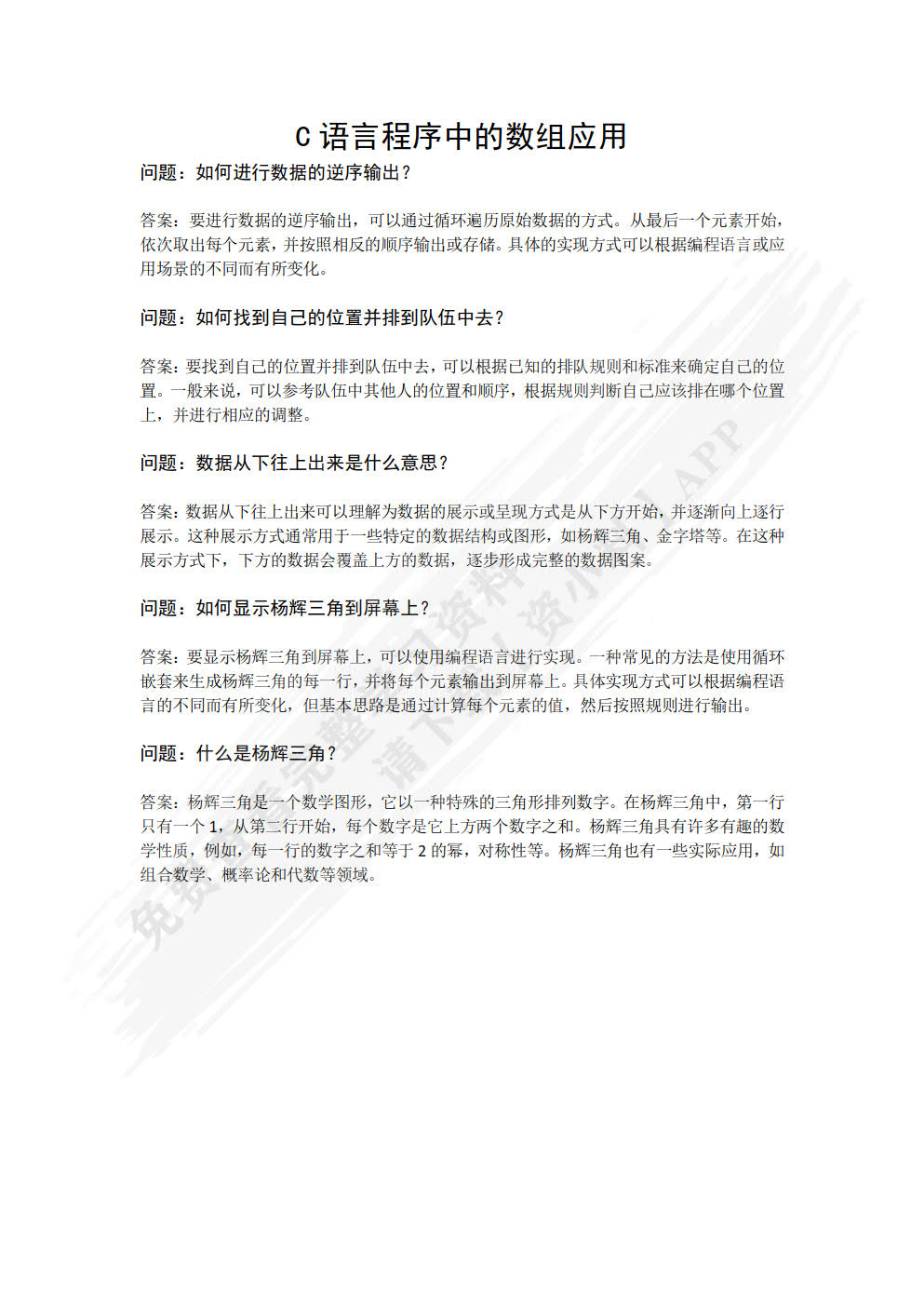 程序逻辑与思维――C语言