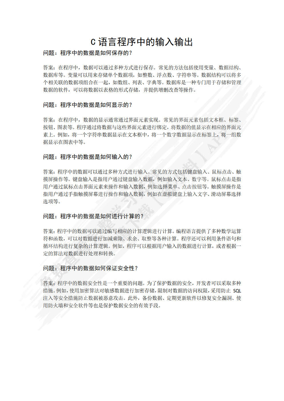 程序逻辑与思维――C语言