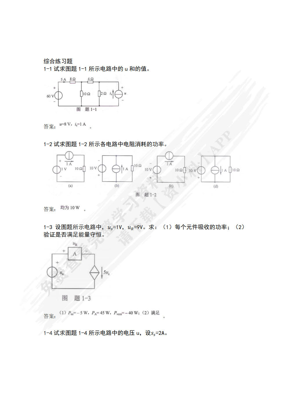电路分析（第4版）