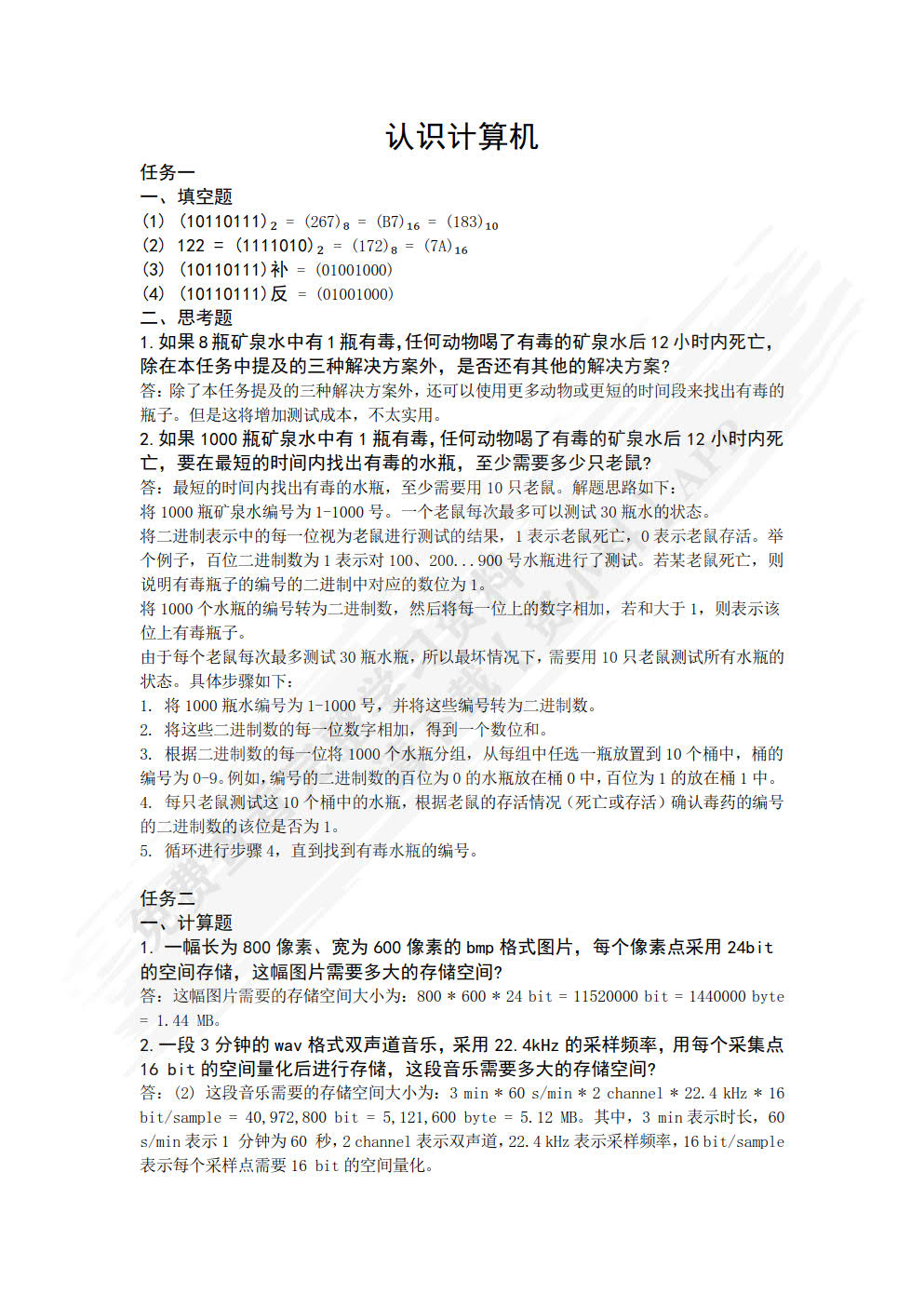 信息技术（第2版）