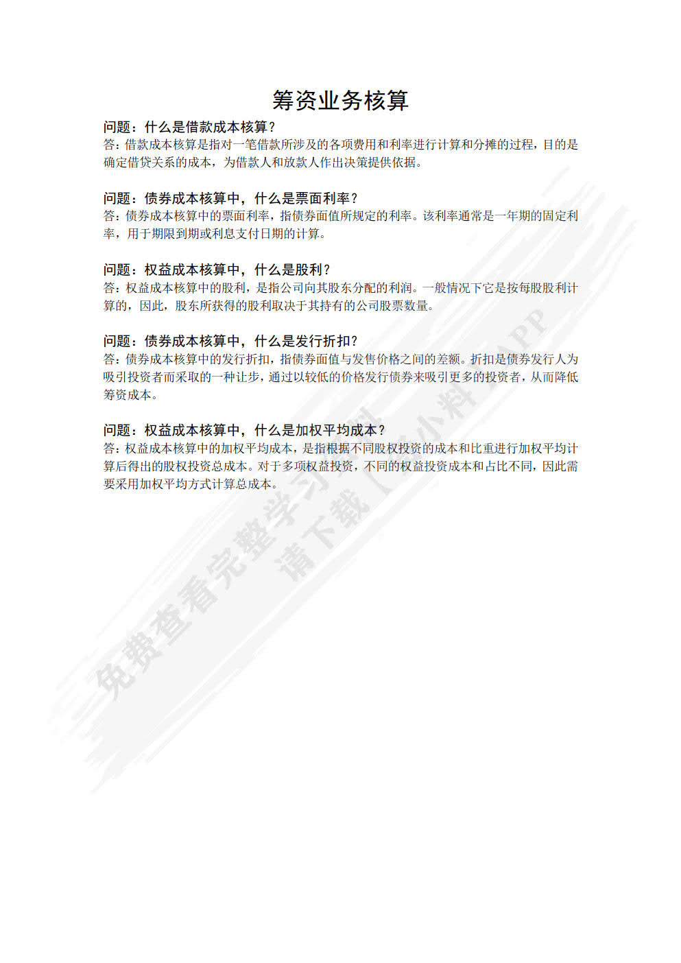 业财税融合成本管控（初级）