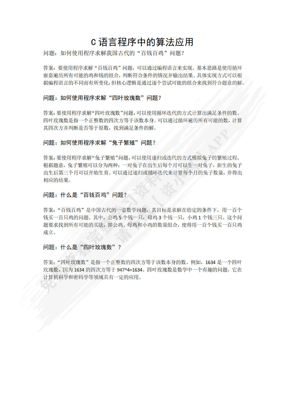 程序逻辑与思维――C语言