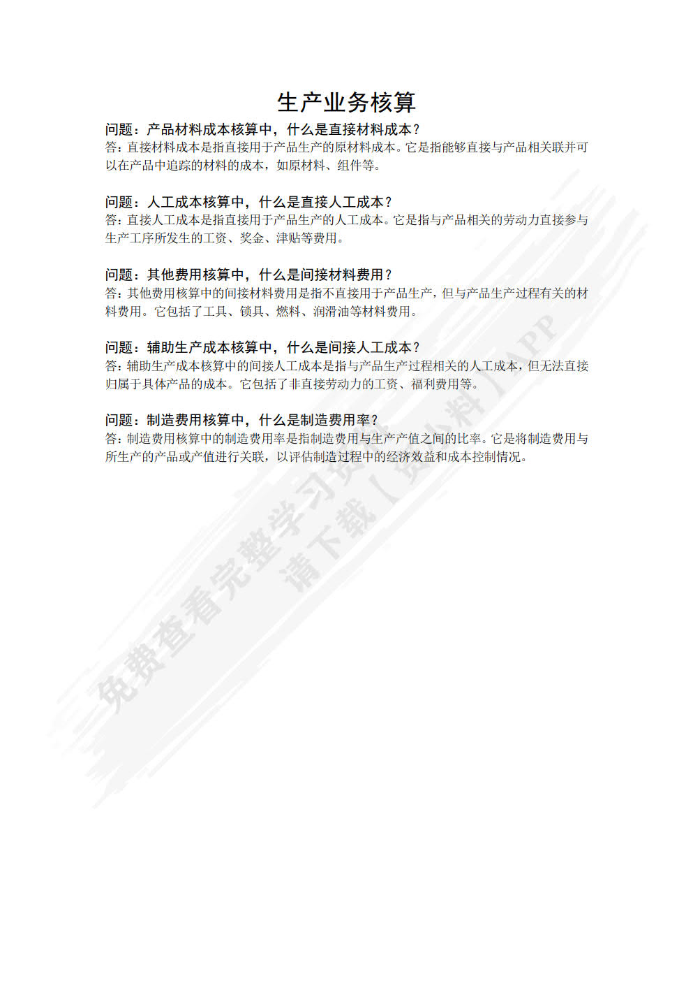 业财税融合成本管控（初级）